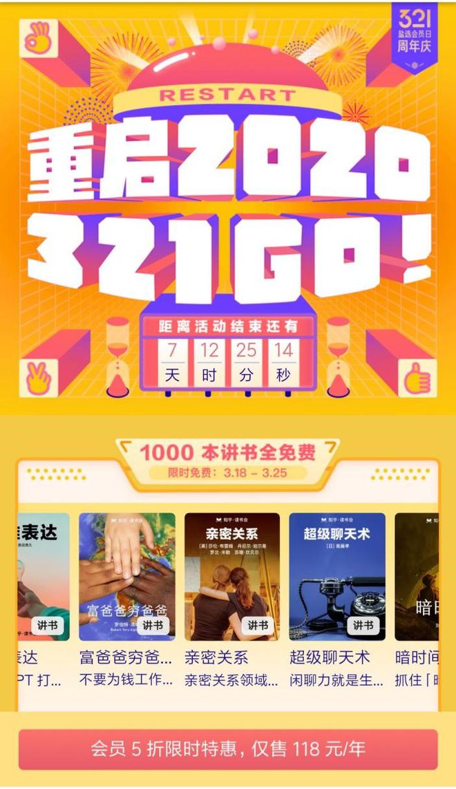 雷竞技RAYBET知乎“盐选会员”一周年：付费用户增长4倍(图1)