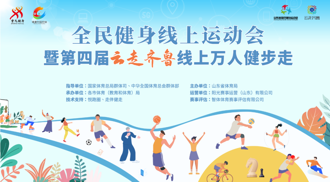 雷竞技RAYBET参赛人数突破千万！2023年全民健身线项赛事(图5)