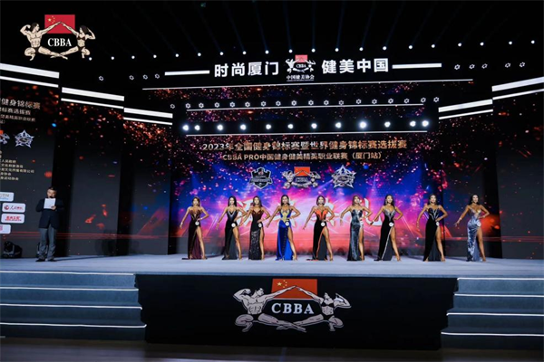 雷竞技RAYBET2023全国健身锦标赛暨世界健身锦标赛选拔赛厦门海沧开赛(图4)