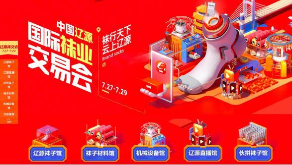 雷竞技RAYBET1688“新批发”赋能辽源袜交会：每双袜子