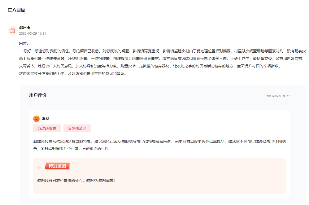 网民建议增设乡村体育设施 河南邓州：筹措资金安装