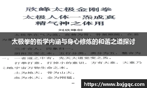 太极拳的哲学内涵与身心修炼的和谐之道探讨